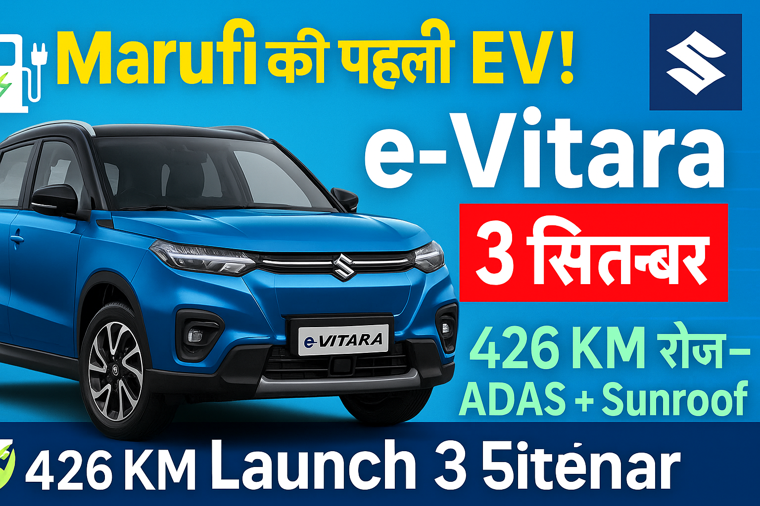 MARITI FIRST LOUNCH EV SUV01
